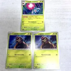 ポケモンカード　シガロコ　ベラカス　進化ライン