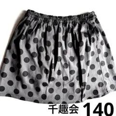 千趣会　水玉　インナーパンツ付き　140 キッズ