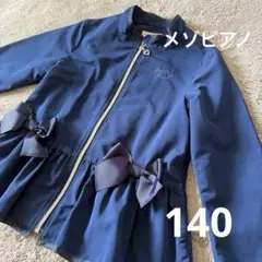 専用です⭐︎メゾピアノ　アウター　140