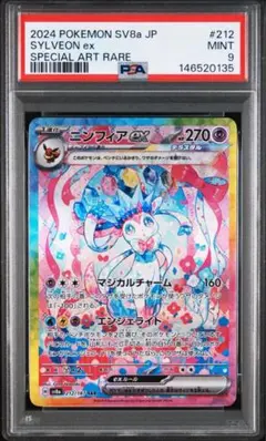 2026年最新】ニンフィアex sar psa10の人気アイテム - メルカリ