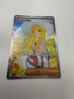 特価品！　ポケモンカード　リーリエの決心 sar メガブレイブ