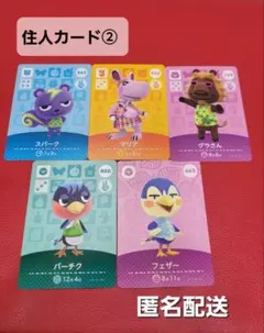 住人カード②　あつ森　amiiboカード　どうぶつの森