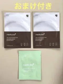 メディキューブ medicube ディープペプチドラディアンスマスク 2枚