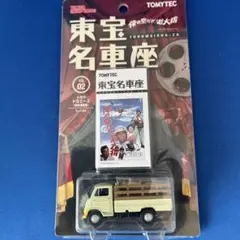 2026年最新】トミカ 東宝の人気アイテム - メルカリ