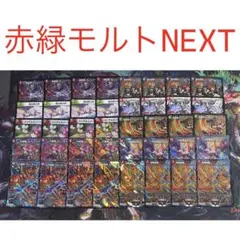 【最安値・メルカリ便】 赤緑モルトnext