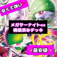 g*i様 サーナイトex 構築済みデッキ 大会優勝 最安値