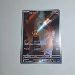 こ*じ様 ヒトカゲ AR SV2a ポケモンカード151 168/165