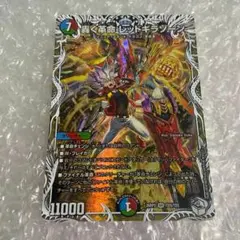 轟く革命 レッドギラゾーン　キャラプレミアムトレジャー　1枚のサムネイル
