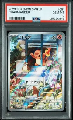 【PSA10】スペシャルデッキセット　ヒトカゲar 051/049