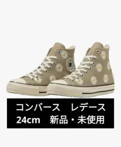 ★値下げ★【新品・未使用】コンバース デイジー柄 ハイカットスニーカー
