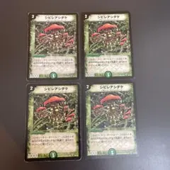 デュエルマスターズ　初期　シビレアシダケ　4枚