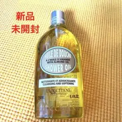 L'OCCITANE ロクシタン アーモンド モイスチャライジングシャワーオイル