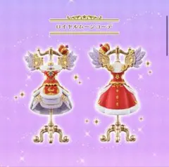 アイカツトルソーガチャ オンライン限定 ロイヤルムーンコーデ 美月