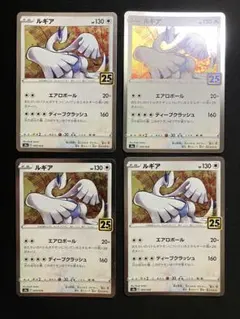 25周年 ルギア 005/028 25th アニコレ 4枚セット ポケカ