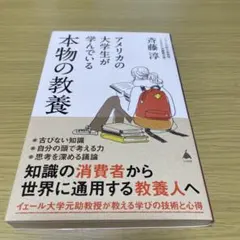 アメリカの大学生が学んでいる本物の教養
