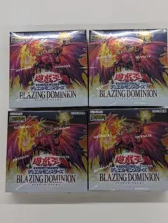 ★未開封★ ブレイジングドミニオンシュリンク付き 遊戯王 4BOXセット ☆未開封☆ ブレイジングドミニオンシュリンク付き 遊戯王 4BOXセット