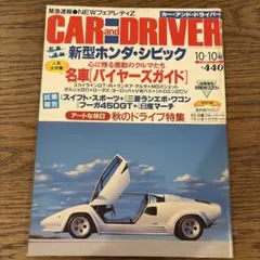 CAR and DRIVER 10-10号