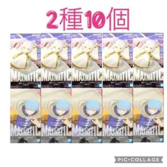 葬送のフリーレン　MAXIMATIC フリーレン ヒンメル　2種10個