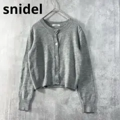 snidel ビジューボタン　キラキラ　カーディガン　グレー　フリーサイズ