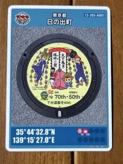 2026年最新】マンホールカード 東京の人気アイテム - メルカリ