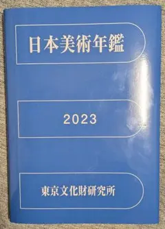 2026年最新】美術年鑑の人気アイテム - メルカリ