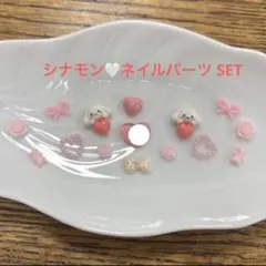 ネイルパーツ SET♡シナモン