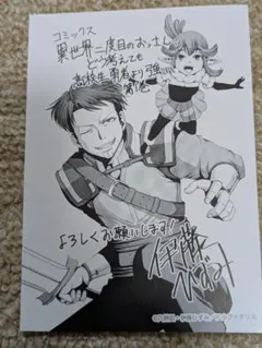 異世界二度目のおっさん、どう考えても高校生勇者より強い　1巻購入特典ペーパー