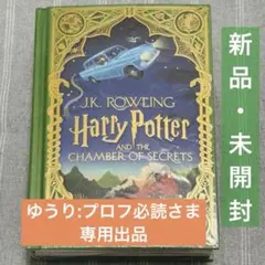 【専用出品】ハリー・ポッターと秘密の部屋 ミナリマ版 洋書 MinaLima