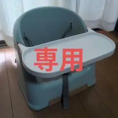 リッチェル ベビーチェア