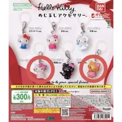 ハローキティ めじるしアクセサリー めじるし チャミーキティ 日焼けキティ