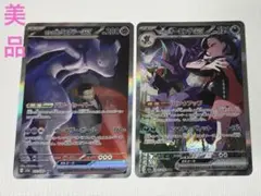 ロケット団のミュウツーex SAR・マリィのオーロンゲex SAR