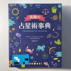 2026年最新】占星術の教科書の人気アイテム - メルカリ