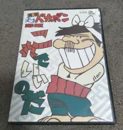 2025年最新】天才バカボン dvd-boxの人気アイテム - メルカリ