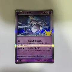 ポケモンカード ミュウツー