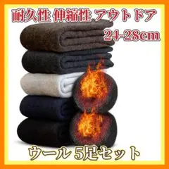 靴下 5足 メンズ ソックス 冬 厚手 零下防寒・激暖38℃恒温・ウール素材