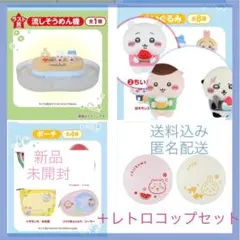 新品】ちいかわ エニマイくじ 流しそうめん機 ＆ コップ・お皿 5点