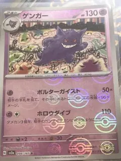 ゲンガー R スカーレット&バイオレット 強化拡張パック ポケモンカード