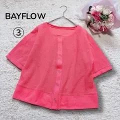 【ベイフロウBAYFLOW】パイル地　スナップボタン　半袖カーディガン　ピンクL