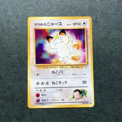2026年最新】サカキのニャースの人気アイテム - メルカリ