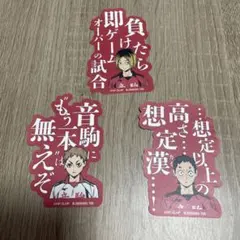 ハイキュー 音駒高校 ステッカー 3枚