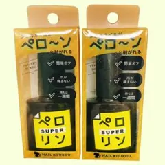 ネイル工房 ピールオフベースジェル ペロリン スーパー SUPER 2個セット