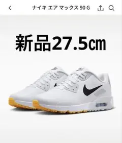 【新品】NIKE ナイキ エアマックス 90G 27.5㎝