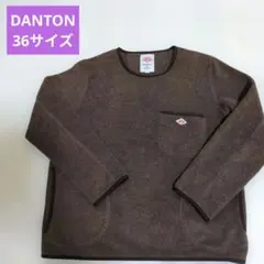 ダントンフリースクルーネックプルオーバー36サイズ　ブラウン