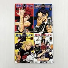 悪祓士のキヨシくん 1巻 アニメイト 特典付き 初版 新品未開封