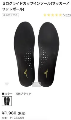ミズノモナルシーダNEO III ELITE インソール 25.5 新品 未使用 - メルカリ