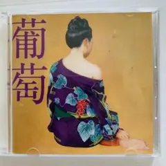 2026年最新】サザンオールスターズ 葡萄 レコードの人気アイテム