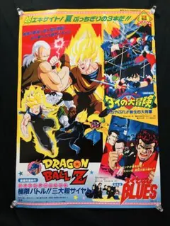 映画ポスター 東映 1992年夏 ドラゴンボールZ（ゼット） 当時物 B2