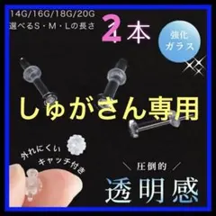2本S/M/Lアレルギーフリー透明ボディガラスピアスリテーナーバーベルスタッドt