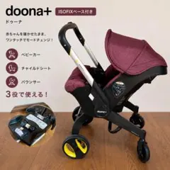 2026年最新】DOONA isofixの人気アイテム - メルカリ