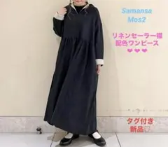 船橋限定 リネンセーラー襟配色ワンピース サマンサモスモス SM2